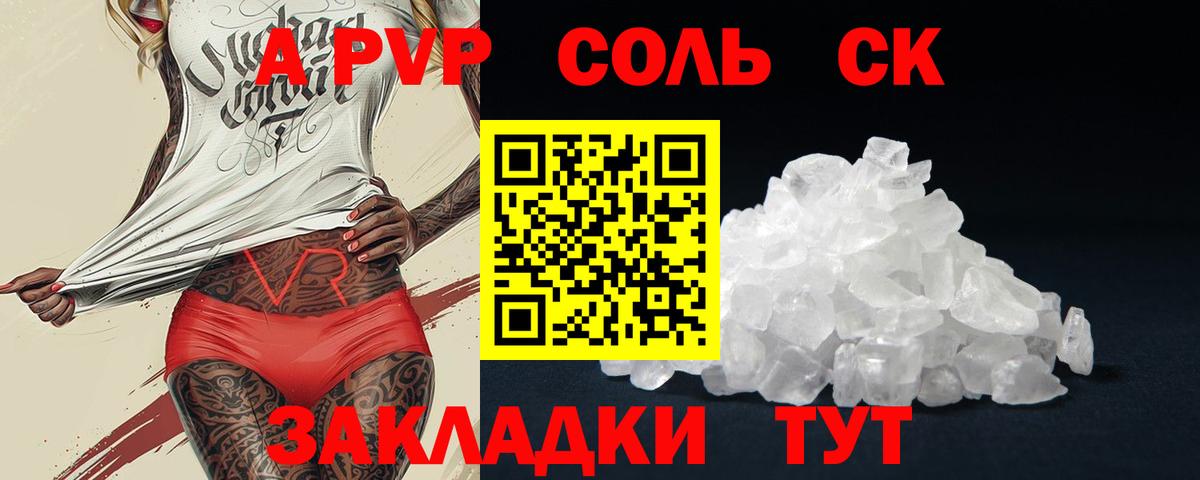 Каменск-Шахтинский  A PVP крисы CK  Вход с VPN  Alfa_PVP СК  А ПВП  Alpha-PVP крисы CK 