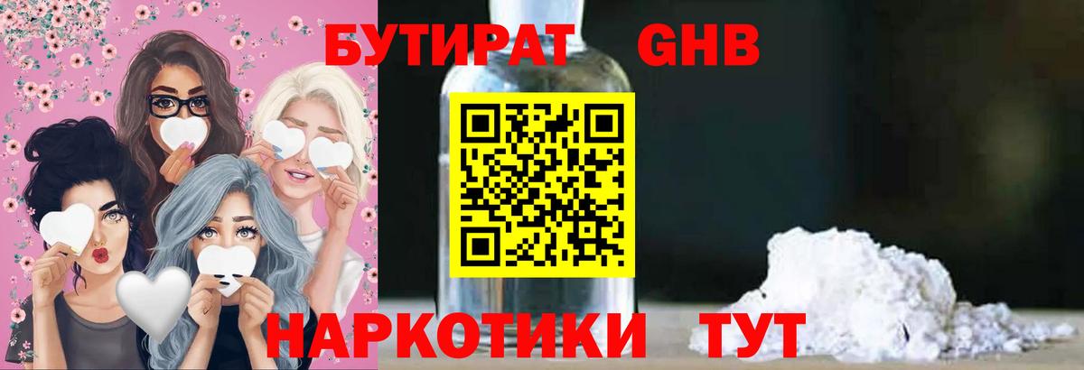 БУТИРАТ 99%  Вход с VPN  Каменск-Шахтинский 