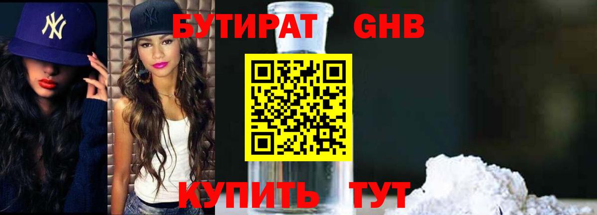 БУТИРАТ жидкий экстази Каменск-Шахтинский