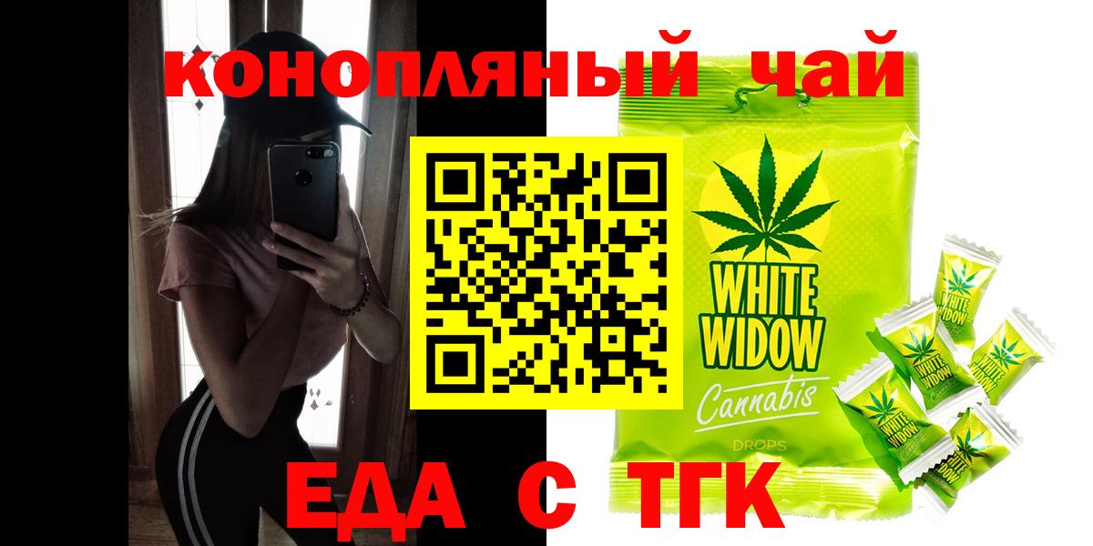 Каменск-Шахтинский  Еда ТГК марихуана  Вход с VPN 