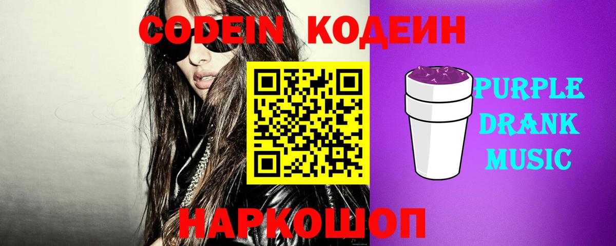 Codein напиток Lean (лин) Каменск-Шахтинский