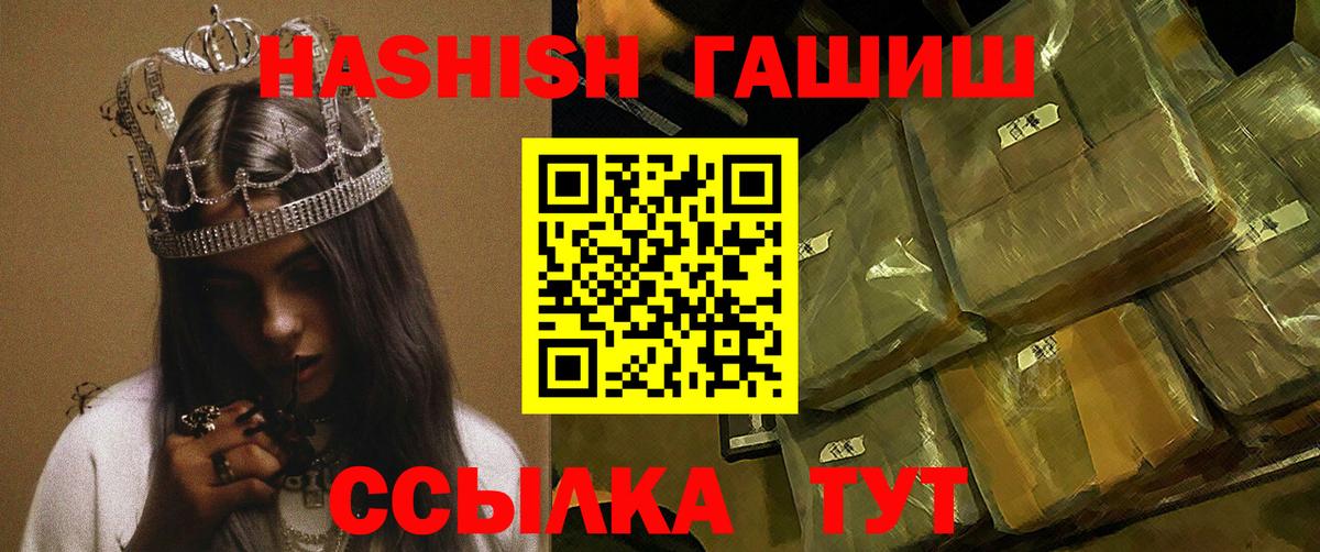 ГАШИШ 40% ТГК  Вход с VPN  ГАШ хэш  Каменск-Шахтинский 
