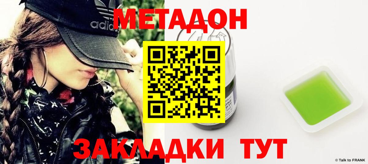МЕТАДОН methadone  Вход с VPN  Метадон мёд  Каменск-Шахтинский 